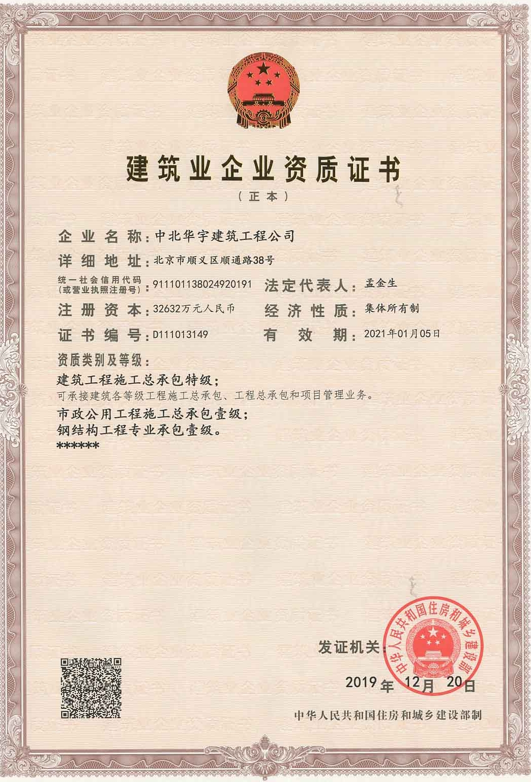 建筑工程施工總承包特級(jí)；市政公用工程施工總承包壹級(jí)；鋼結(jié)構(gòu)工程專業(yè)承包壹級(jí)